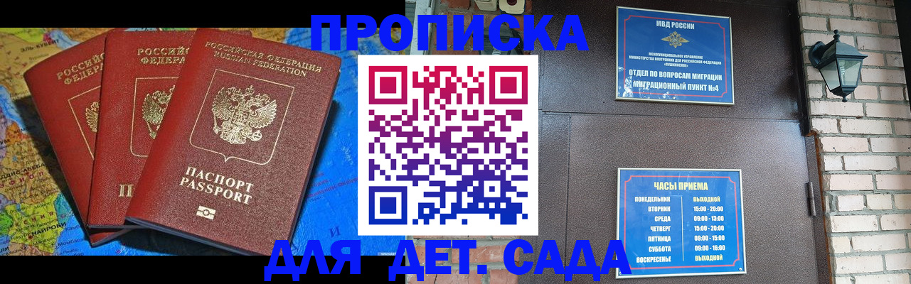 прописка 2025 в Вихоревке